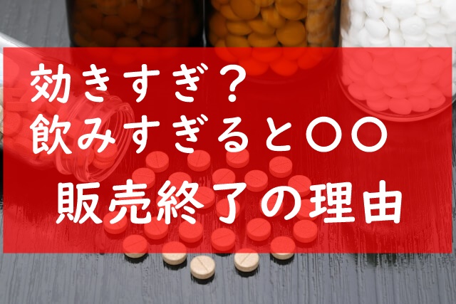 キューピーコーワゴールドのデメリットとメリット！ヤバい口コミや販売終了の理由