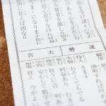 おみくじ 争い事