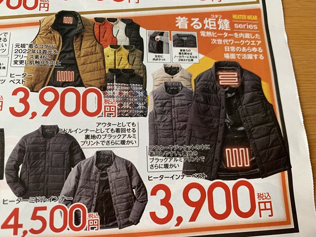 ワークマン　インナーヒーターベスト発売日